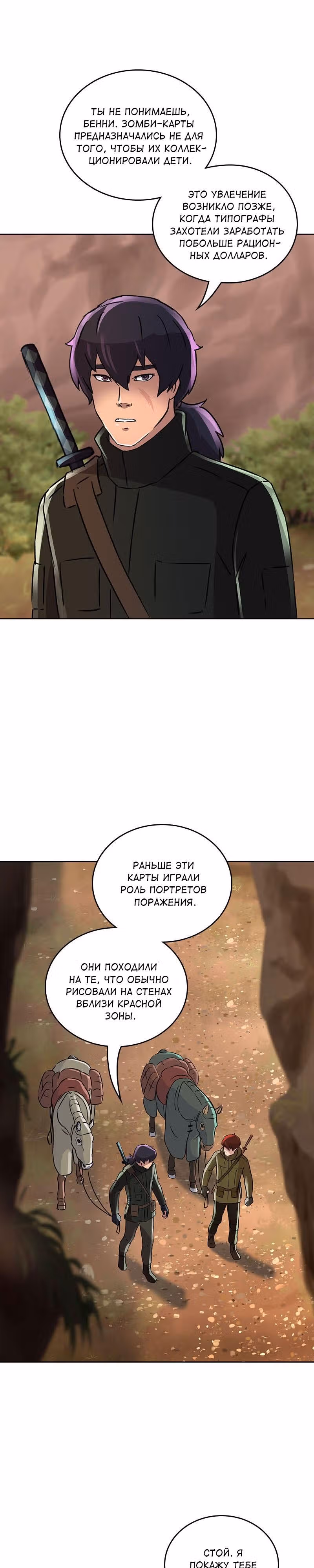 Гниль и Руины — Том 1 · Глава 23, страница 26