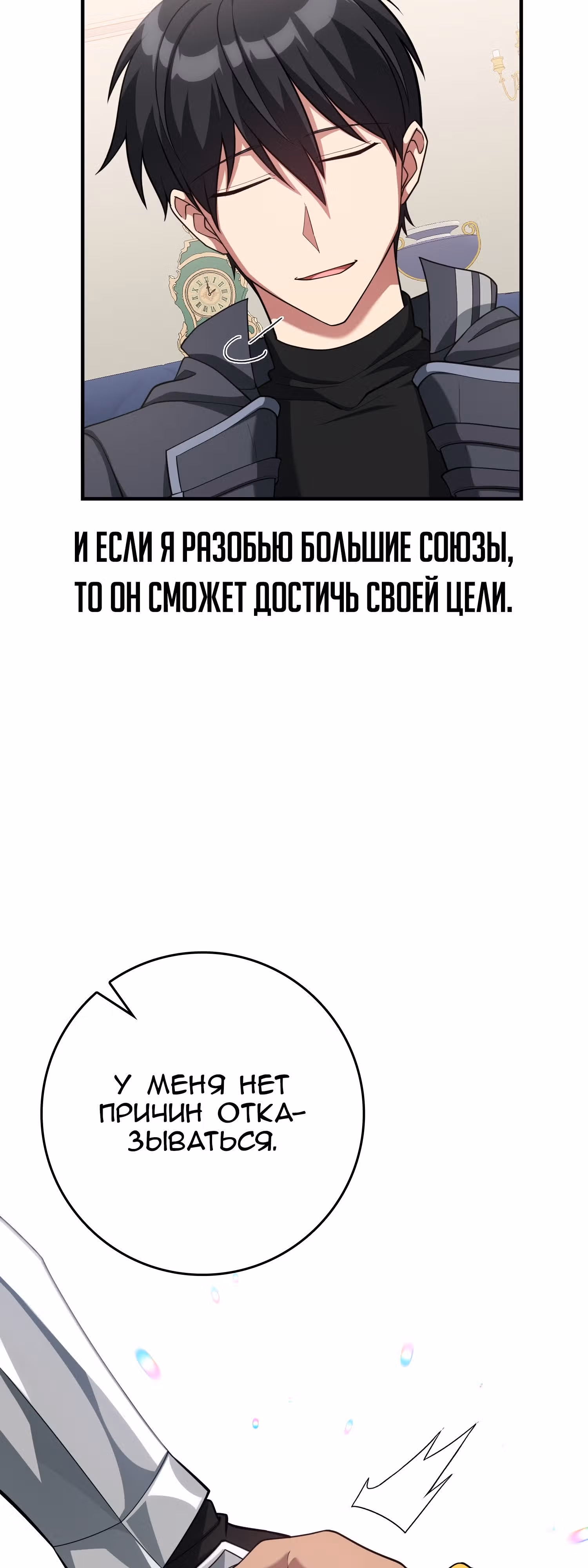 Игрок максимального уровня — Том 1 · Глава 53, страница 11