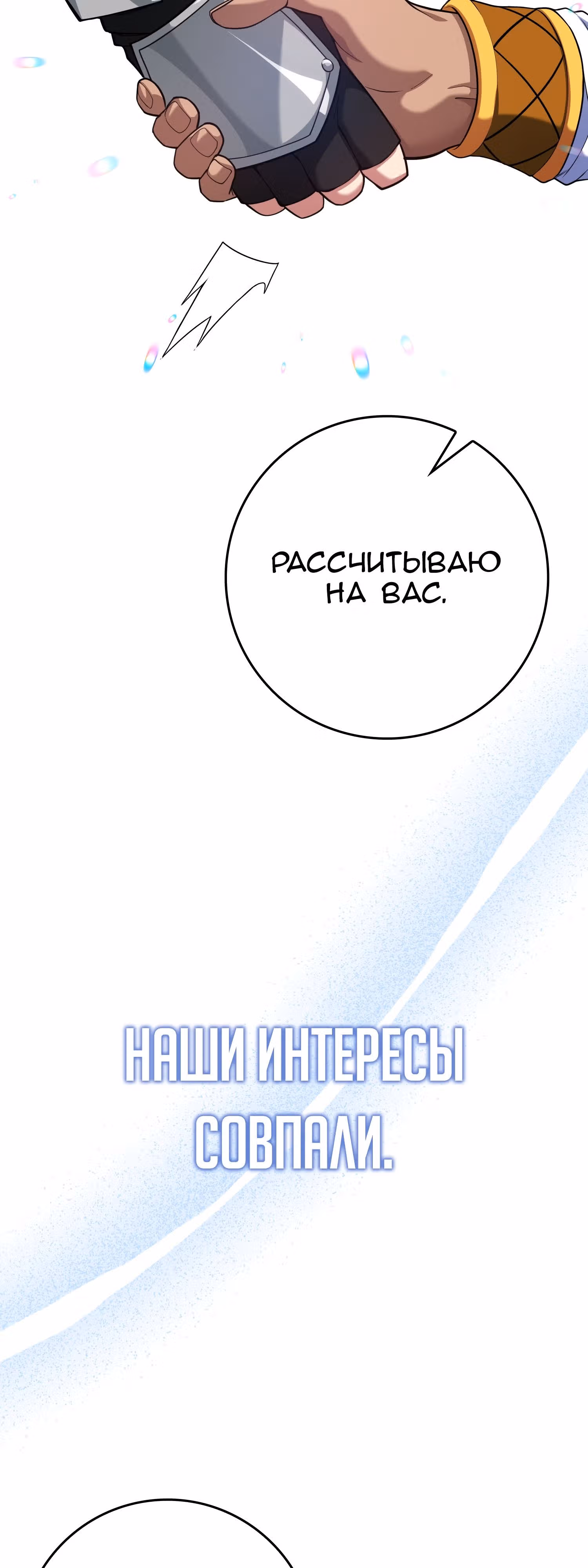 Игрок максимального уровня — Том 1 · Глава 53, страница 12