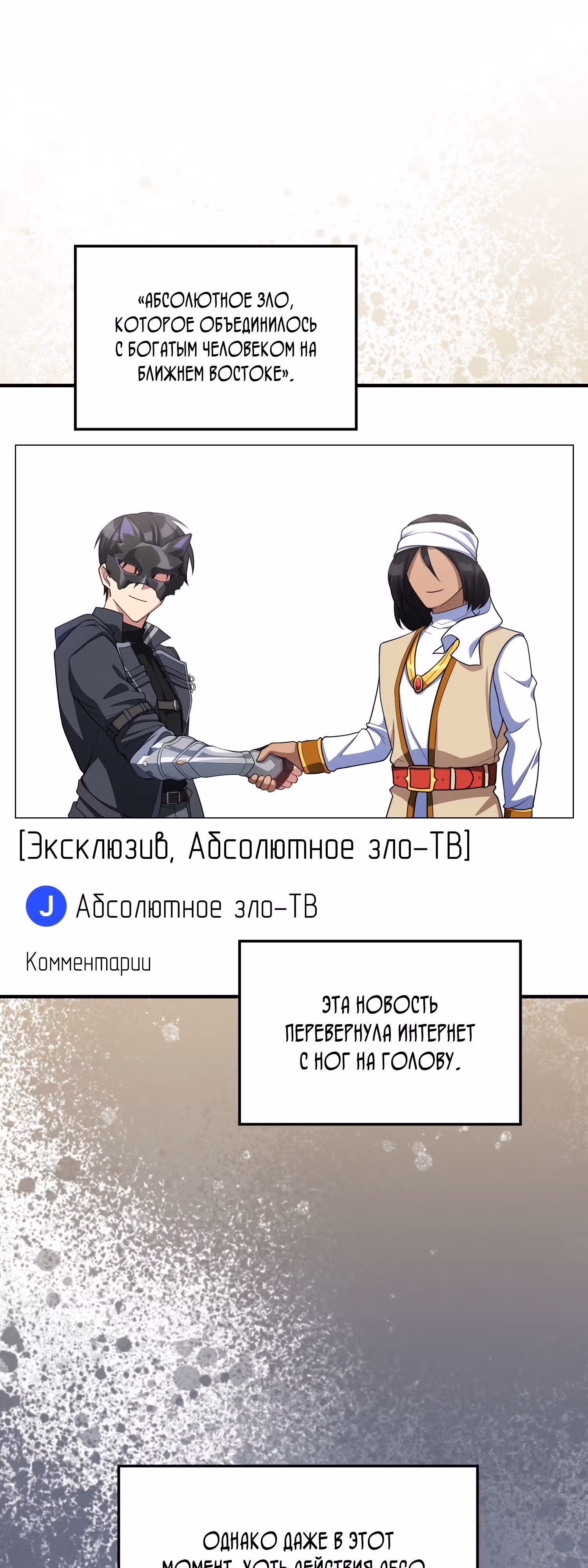 Игрок максимального уровня — Том 1 · Глава 53, страница 14
