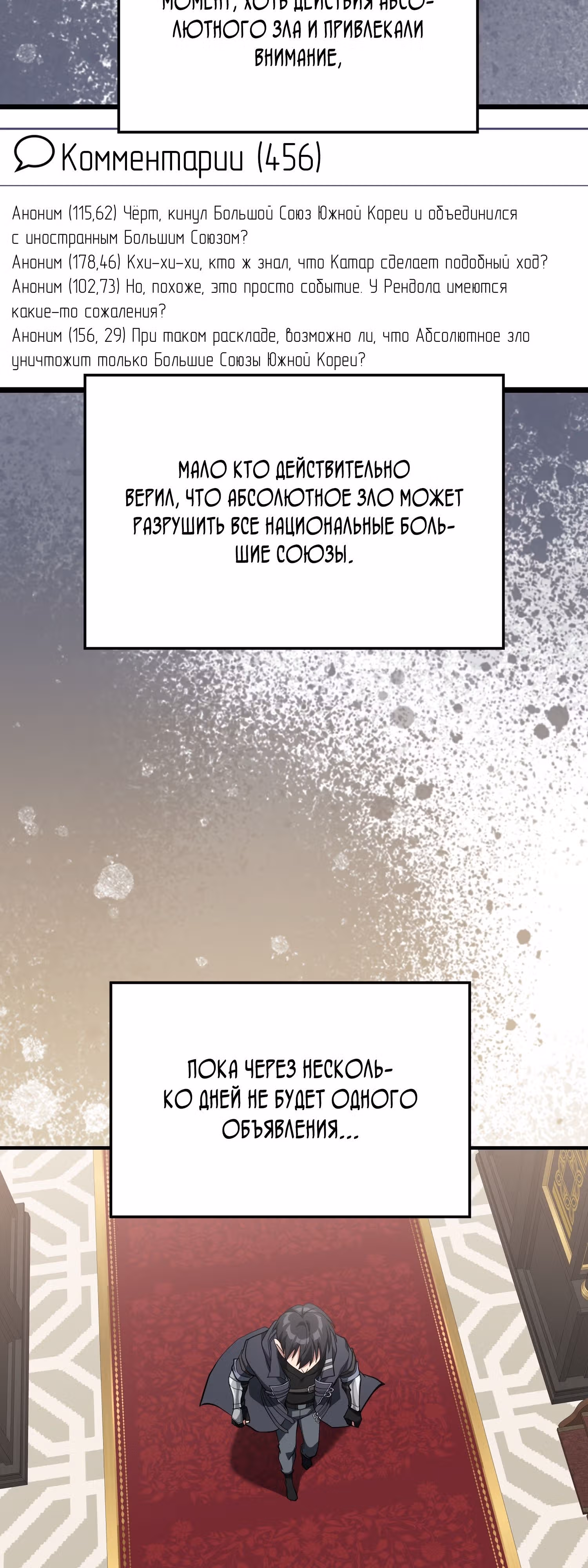 Игрок максимального уровня — Том 1 · Глава 53, страница 15