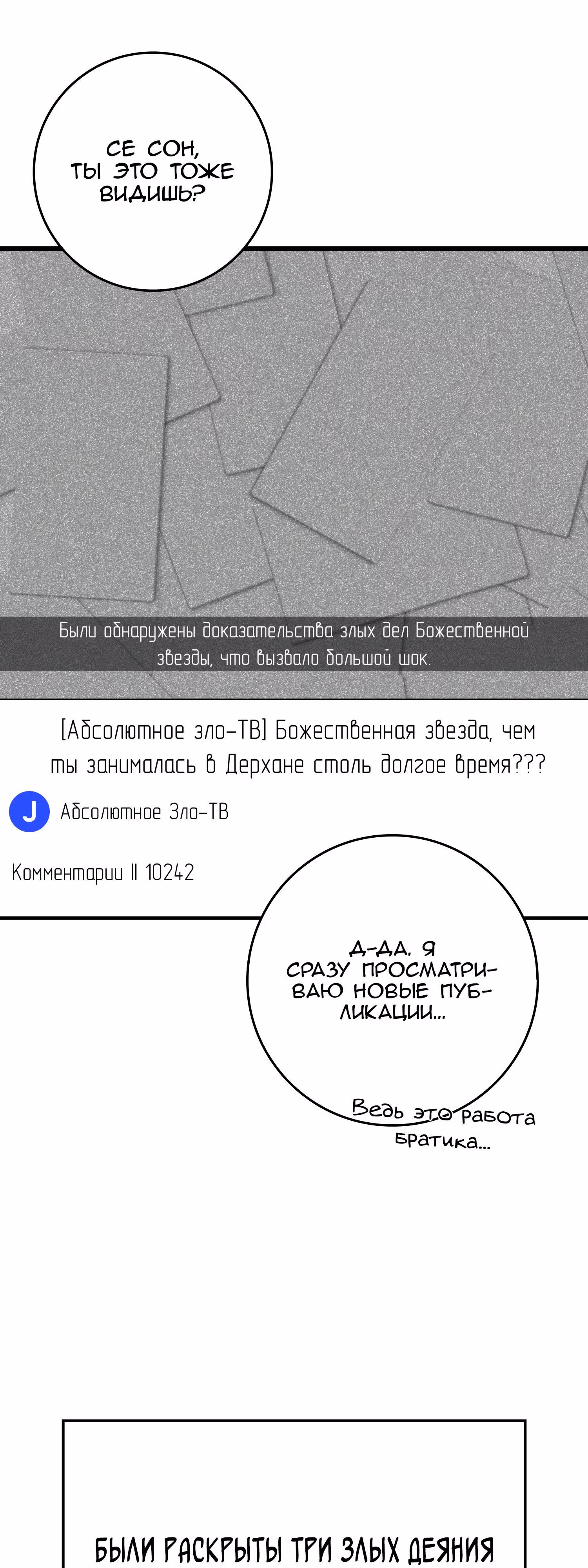 Игрок максимального уровня — Том 1 · Глава 53, страница 23