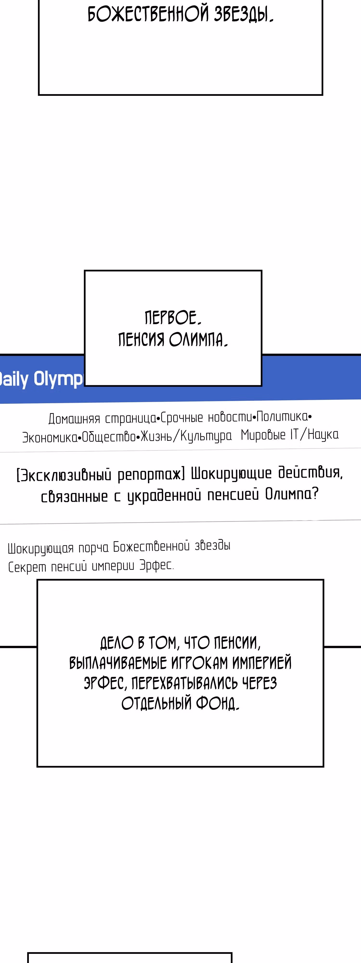 Игрок максимального уровня — Том 1 · Глава 53, страница 24