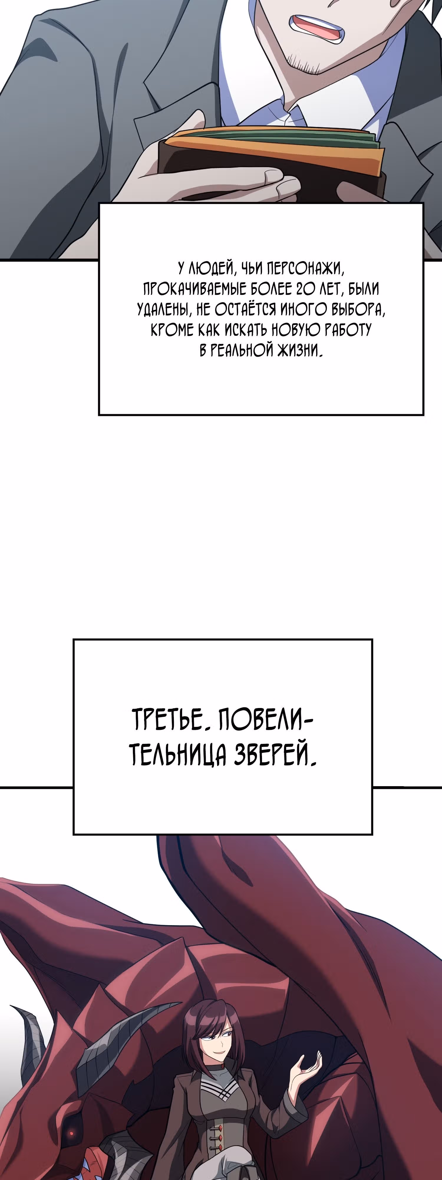 Игрок максимального уровня — Том 1 · Глава 53, страница 26