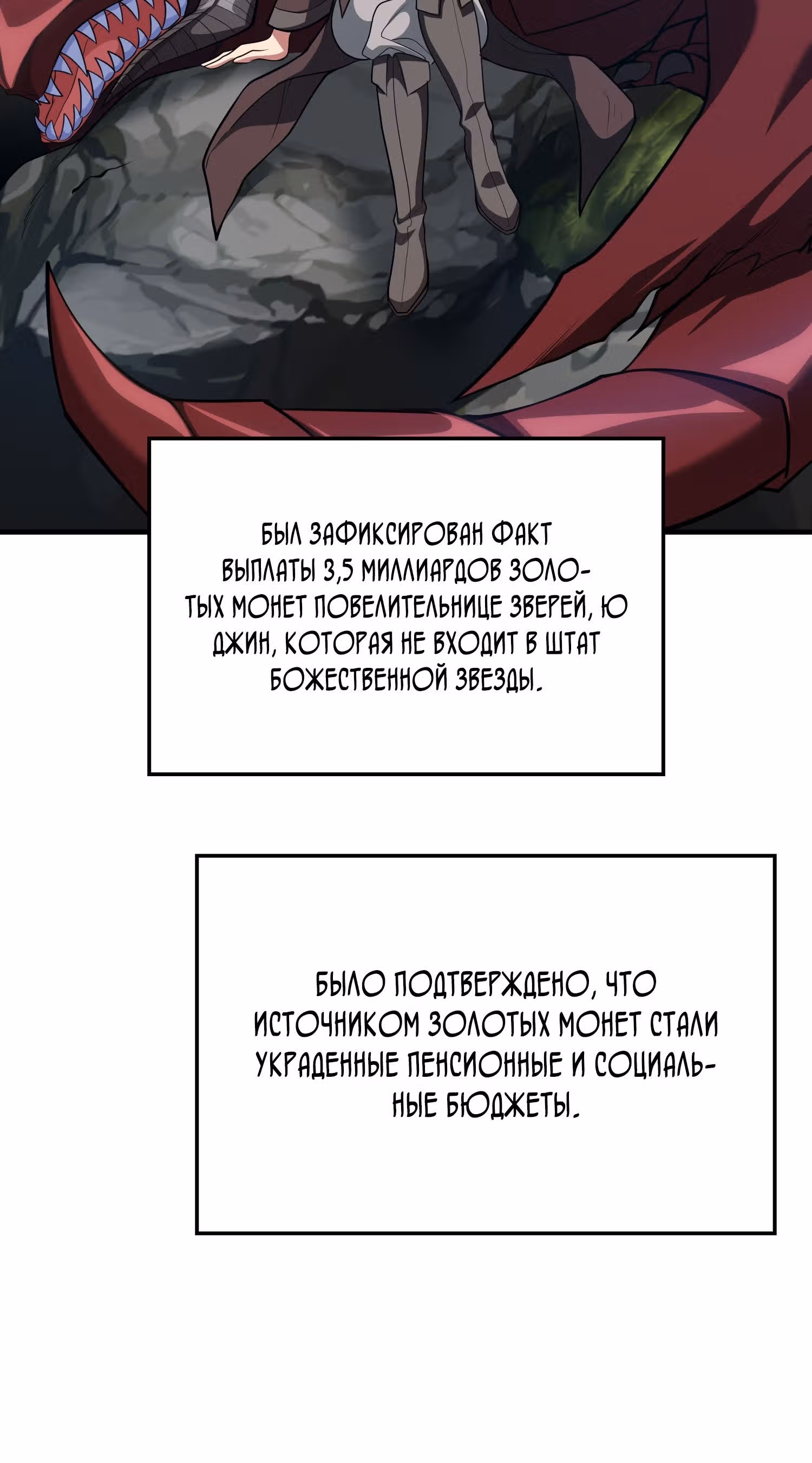 Игрок максимального уровня — Том 1 · Глава 53, страница 27