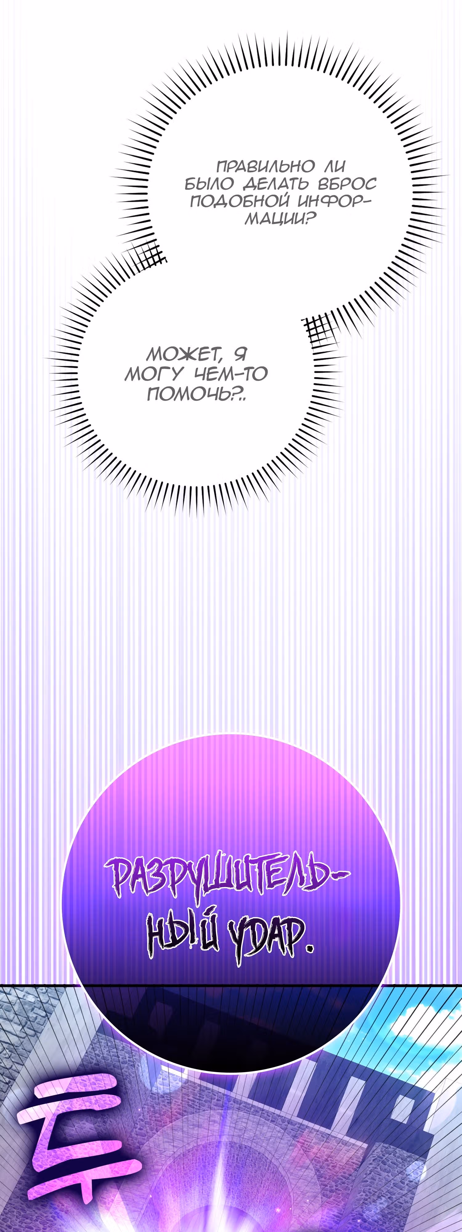 Игрок максимального уровня — Том 1 · Глава 53, страница 32
