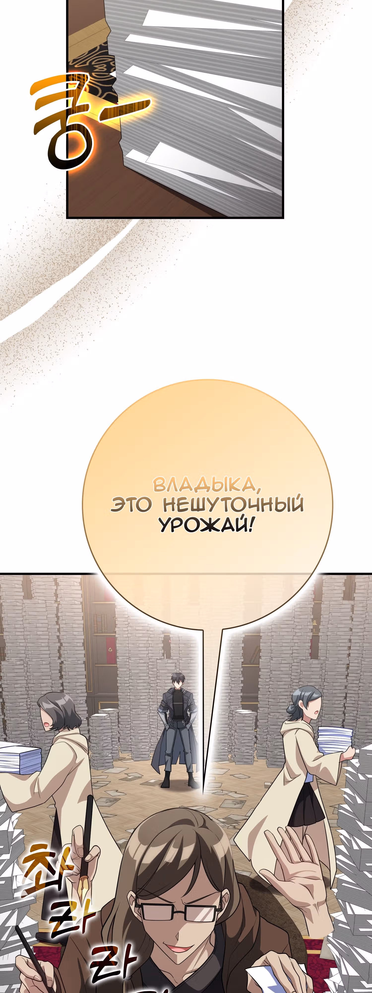 Игрок максимального уровня — Том 1 · Глава 53, страница 37