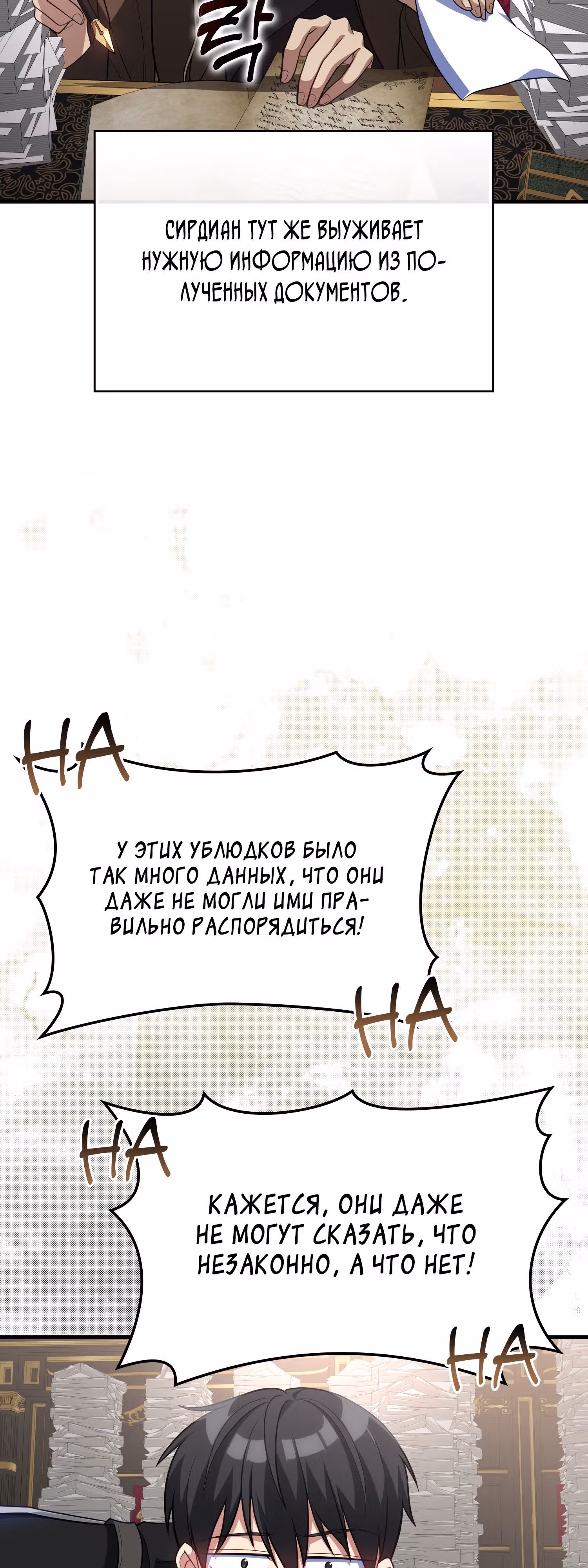 Игрок максимального уровня — Том 1 · Глава 53, страница 38
