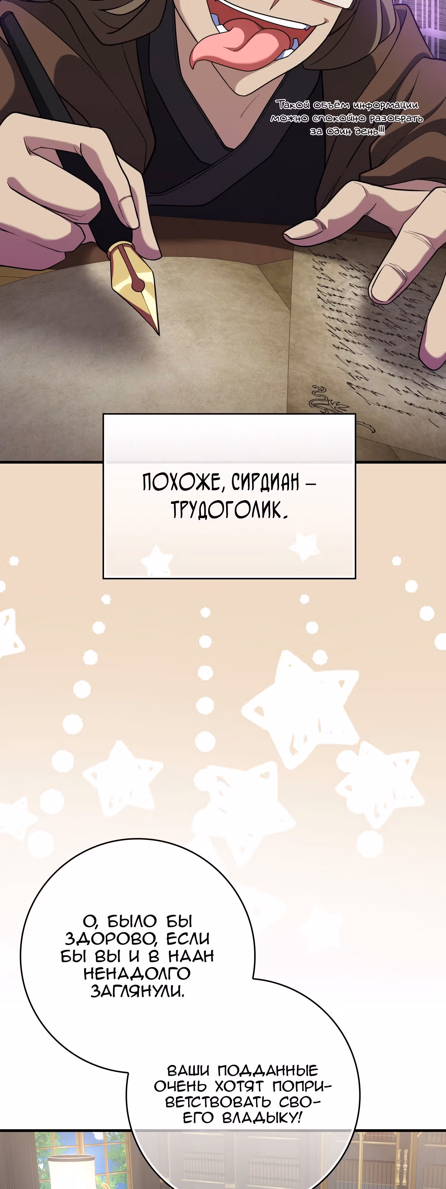 Игрок максимального уровня — Том 1 · Глава 53, страница 40