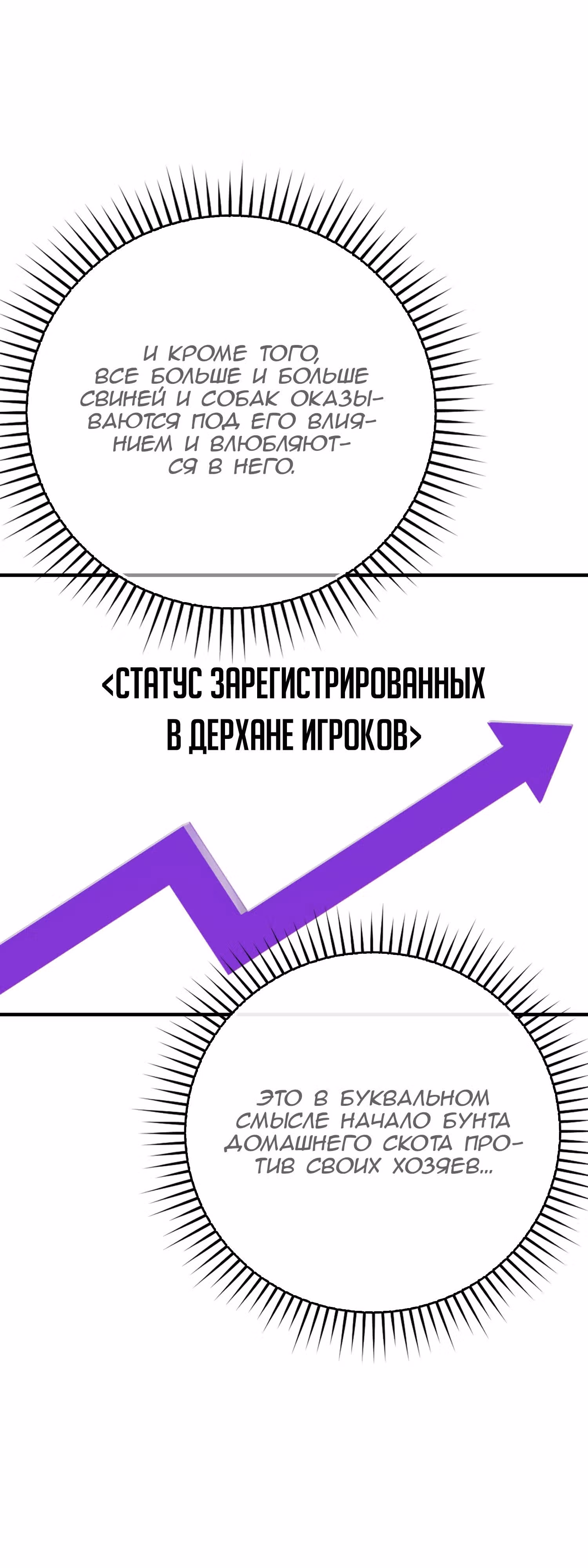 Игрок максимального уровня — Том 1 · Глава 53, страница 49
