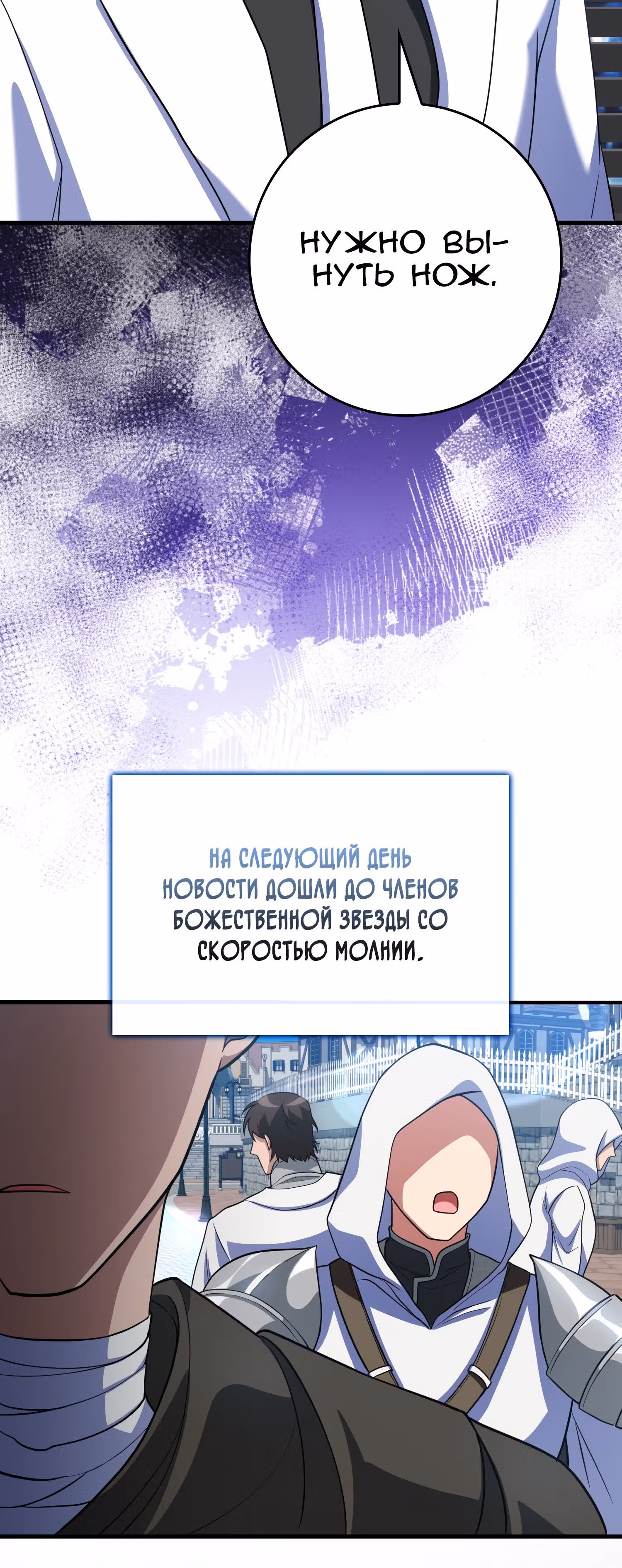 Игрок максимального уровня — Том 1 · Глава 53, страница 55
