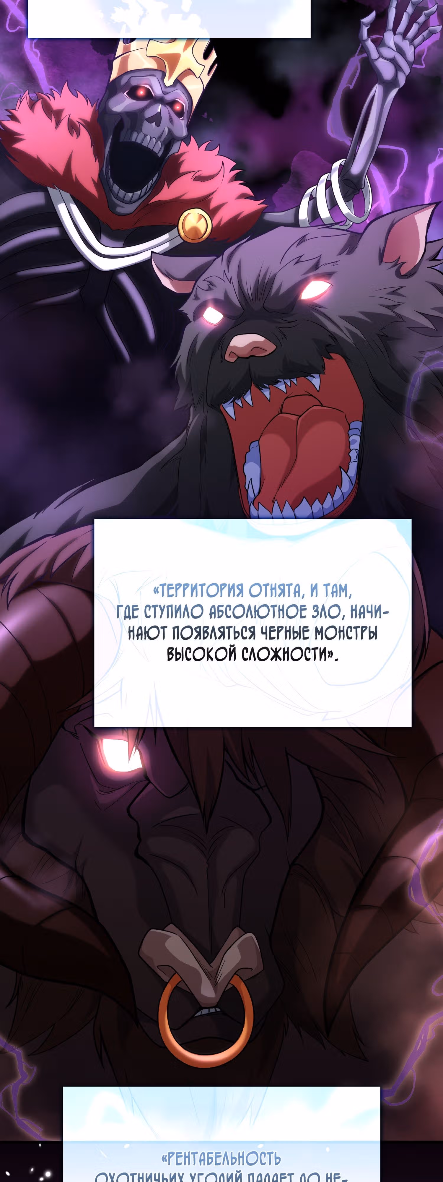 Игрок максимального уровня — Том 1 · Глава 53, страница 57