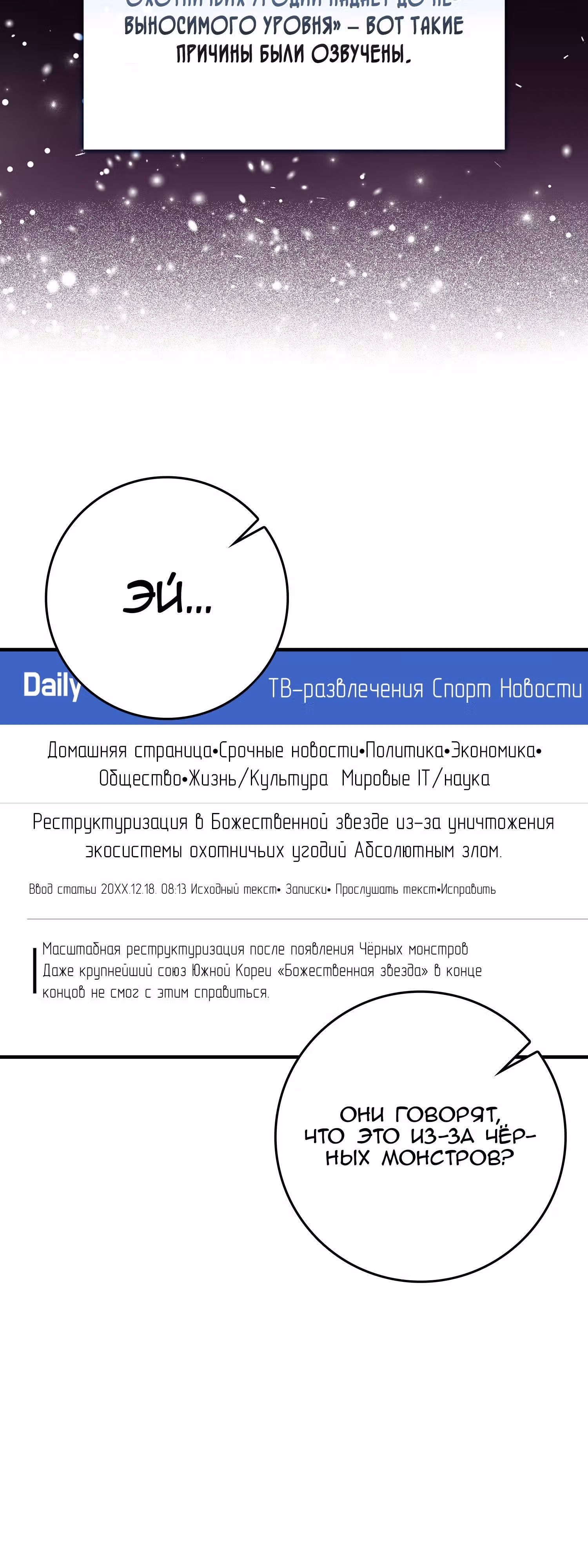 Игрок максимального уровня — Том 1 · Глава 53, страница 58