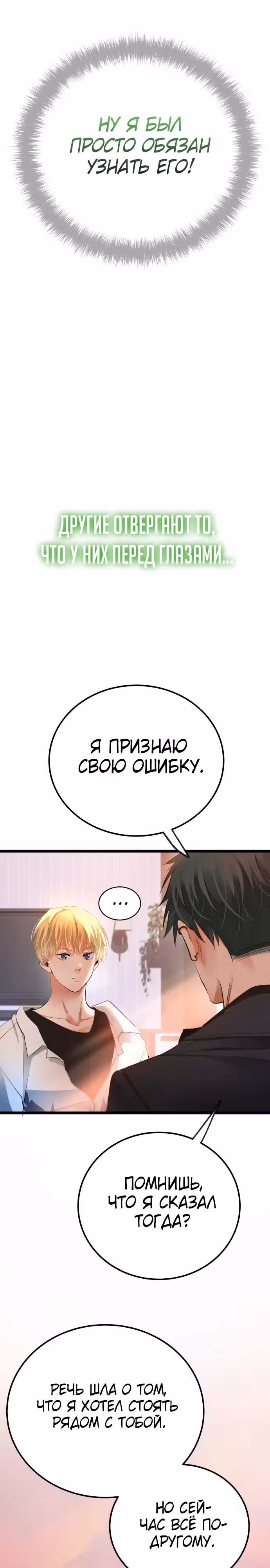 Приливная волна славы — Том 1 · Глава 46, страница 36