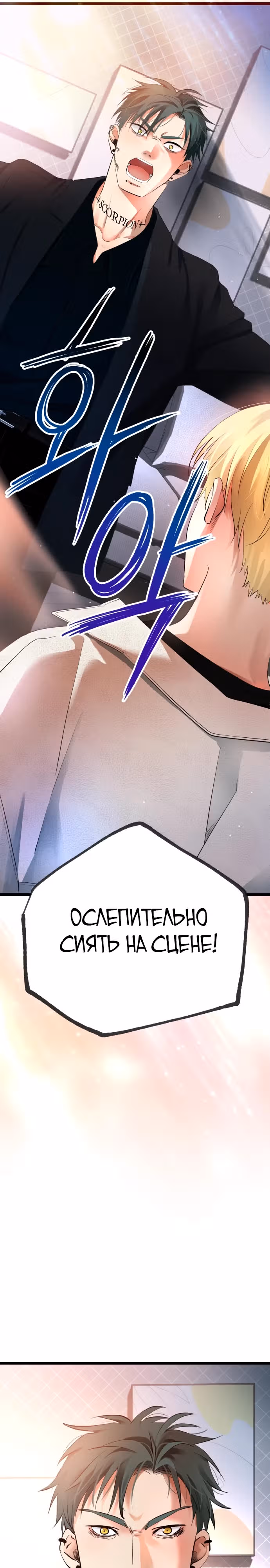 Приливная волна славы — Том 1 · Глава 46, страница 39