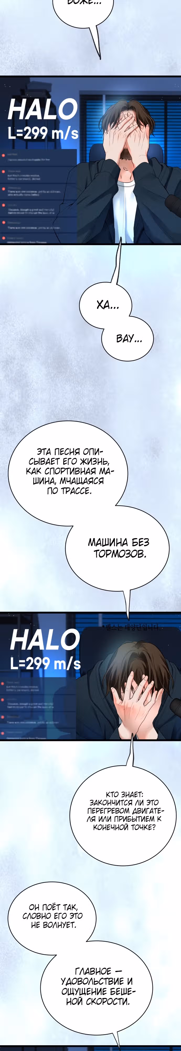 Приливная волна славы — Том 1 · Глава 46, страница 7