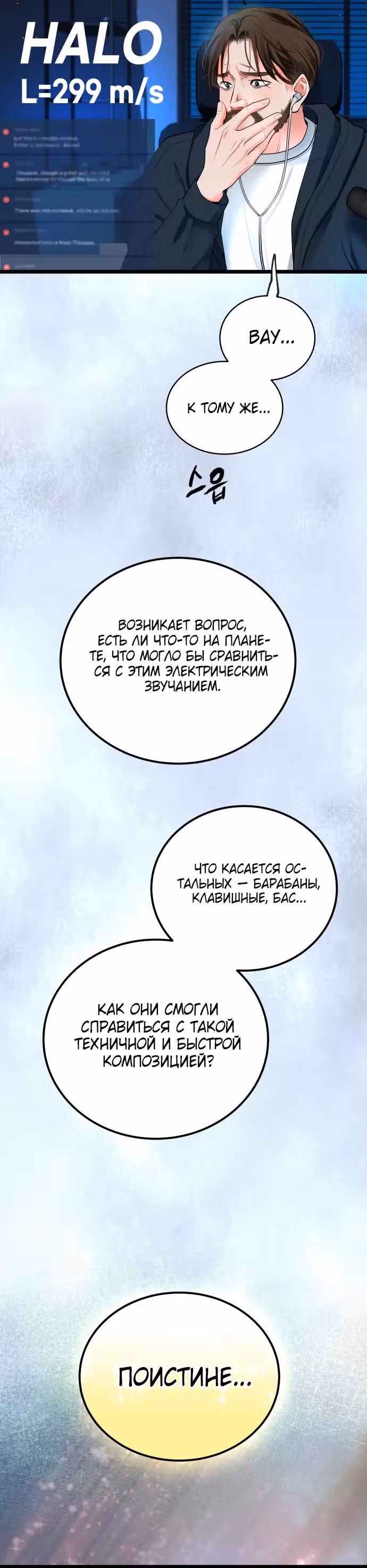 Приливная волна славы — Том 1 · Глава 46, страница 8