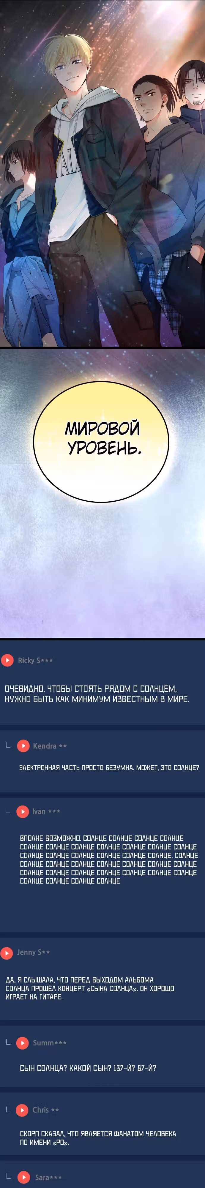 Приливная волна славы — Том 1 · Глава 46, страница 9
