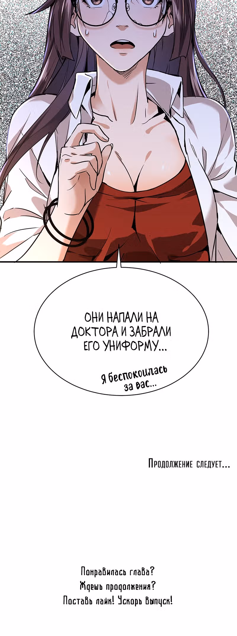 Доктор & Дочь — Том 1 · Глава 3, страница 25