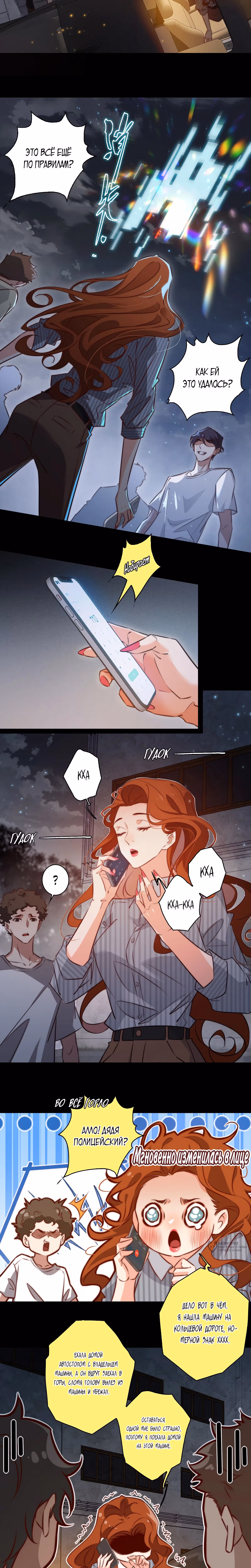Королева крика — Том 5 · Глава 141, страница 9