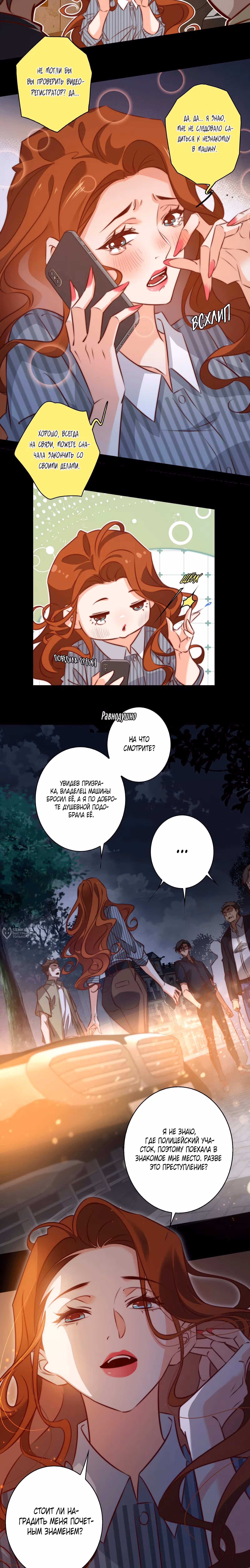 Королева крика — Том 5 · Глава 141, страница 10