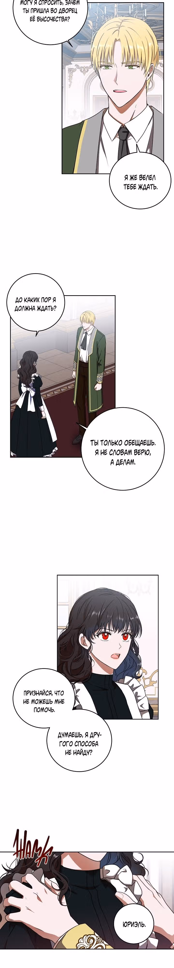 Кажется, я попала в мир игры-гаремника — Том 1 · Глава 13, страница 15
