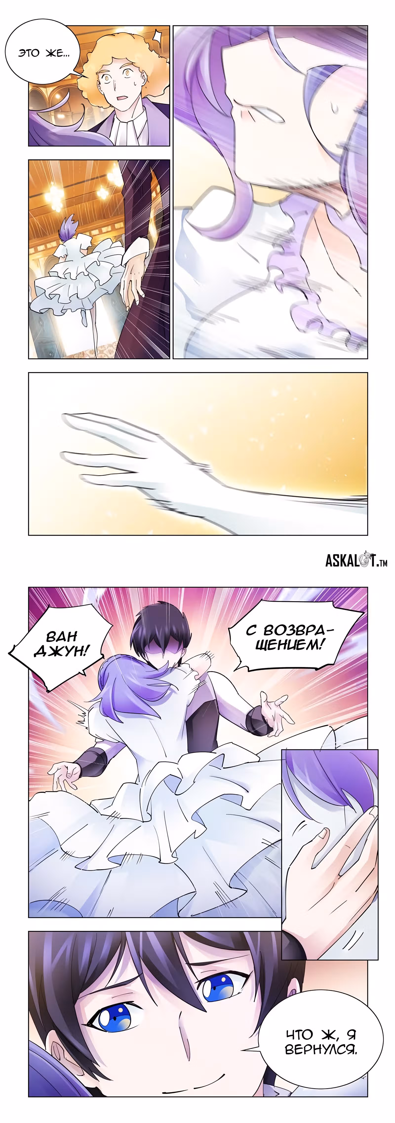 Боевое безумие — Том 1 · Глава 305, страница 6