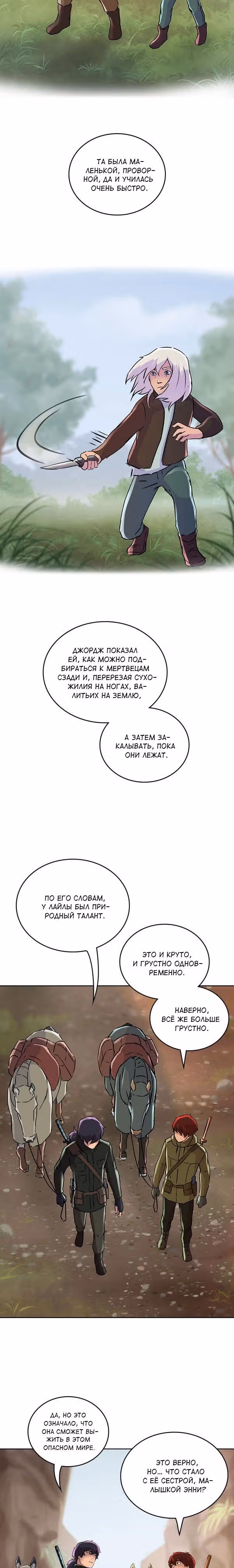 Гниль и Руины — Том 1 · Глава 24, страница 25