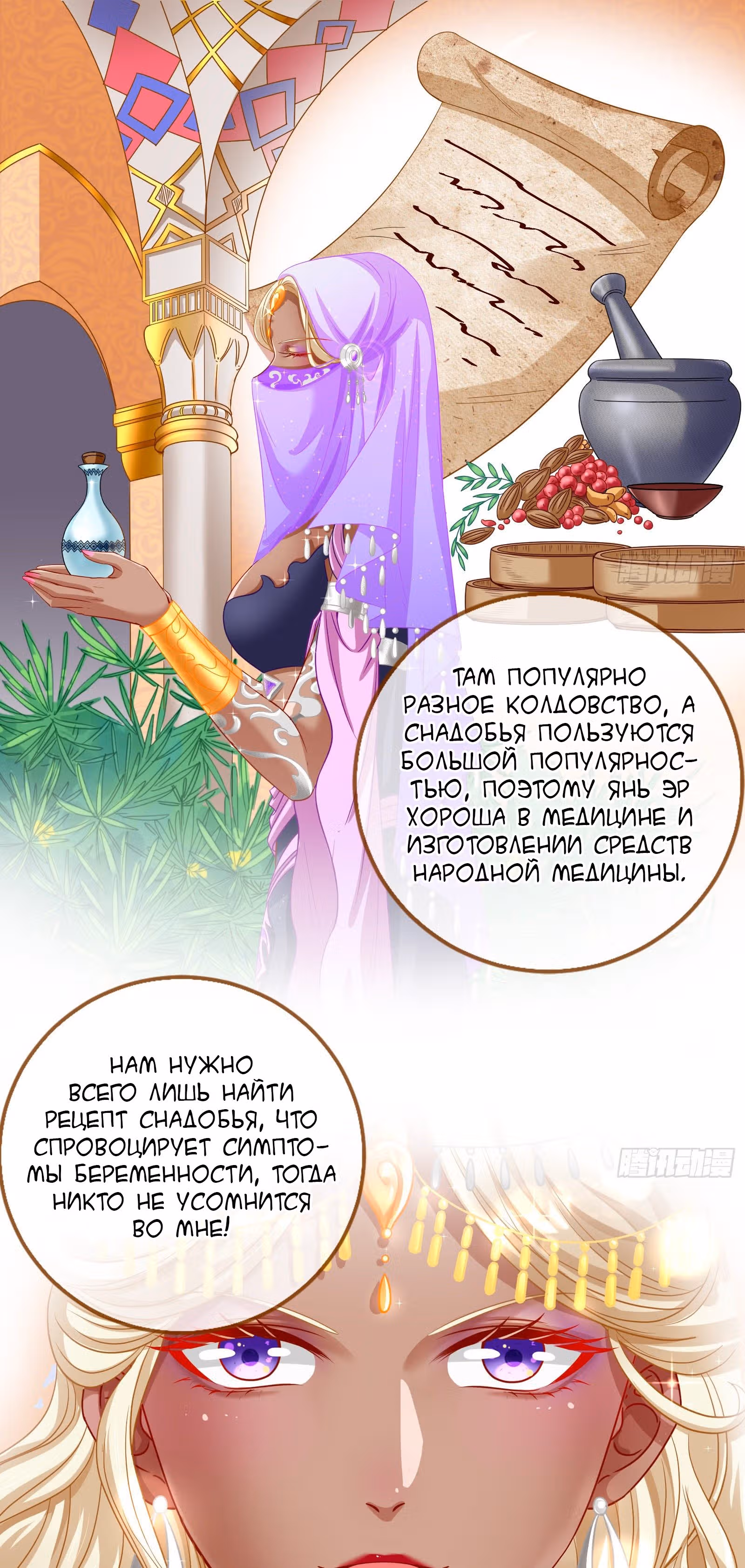 Изменщик должен умереть: сучка-наложница слишком занята — Том 1 · Глава 7, страница 29
