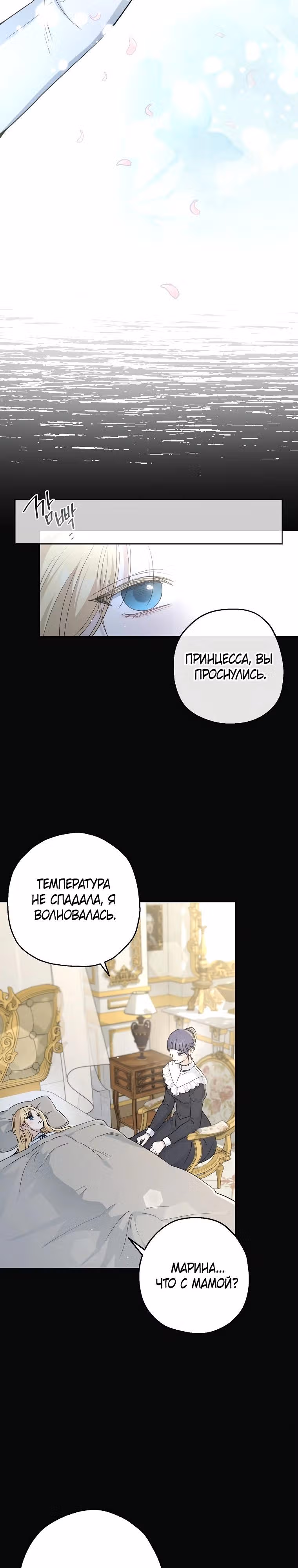 Принцесса-монстр — Том 1 · Глава 43, страница 2