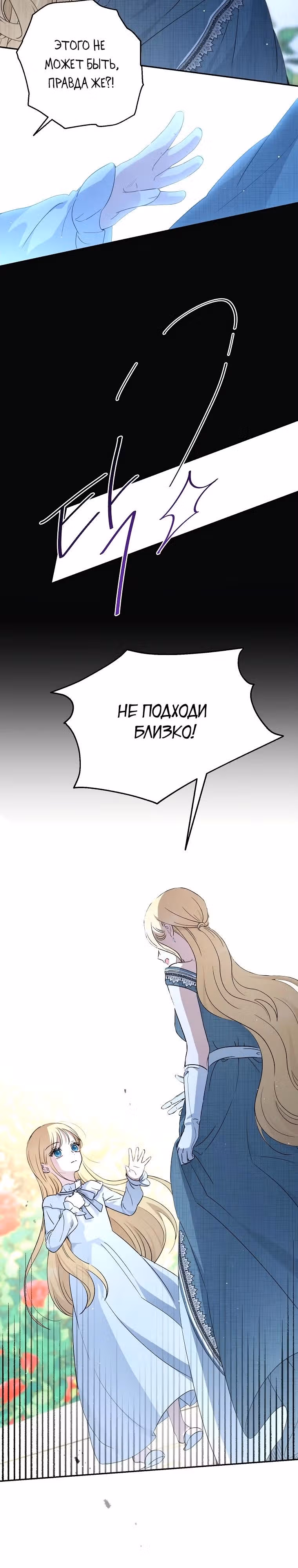 Принцесса-монстр — Том 1 · Глава 43, страница 14