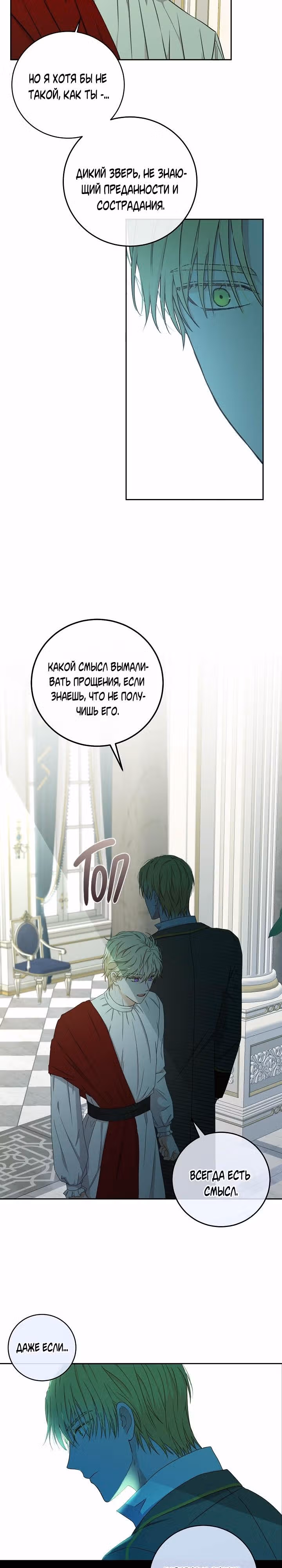 Кажется, я попала в мир игры-гаремника — Том 1 · Глава 14, страница 19