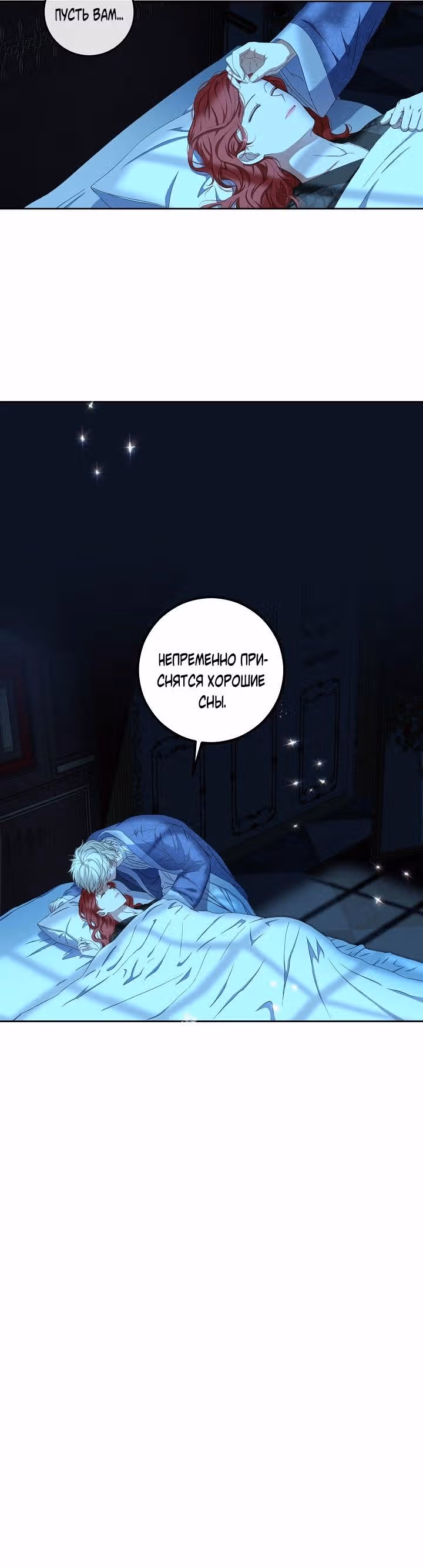 Кажется, я попала в мир игры-гаремника — Том 1 · Глава 14, страница 22