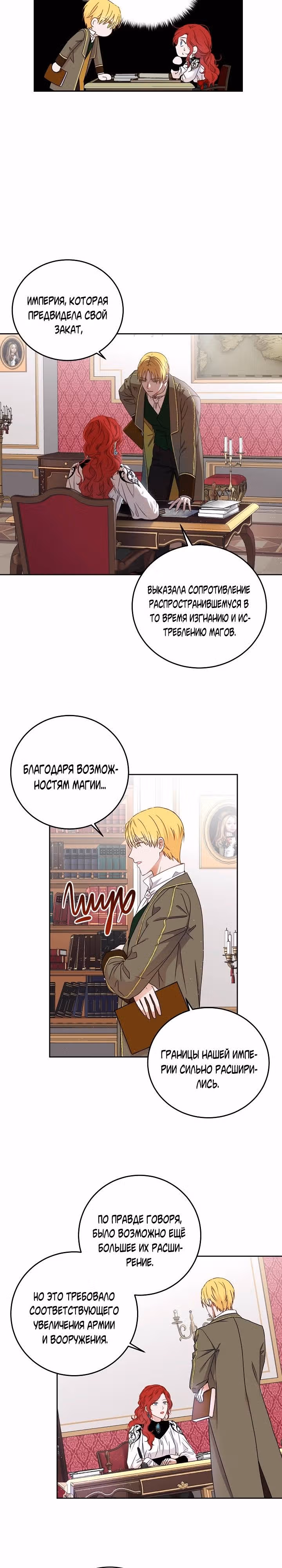 Кажется, я попала в мир игры-гаремника — Том 1 · Глава 14, страница 7