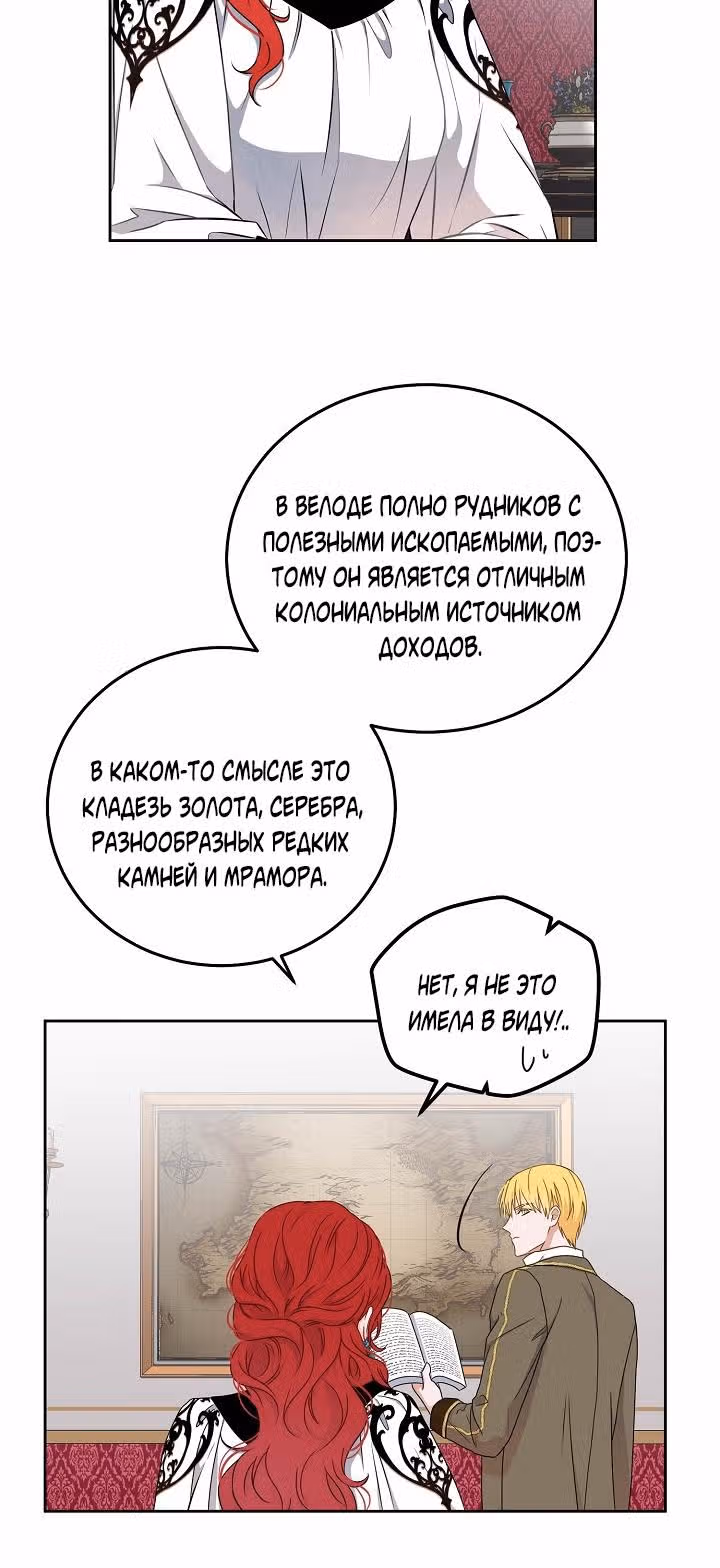 Кажется, я попала в мир игры-гаремника — Том 1 · Глава 14, страница 9