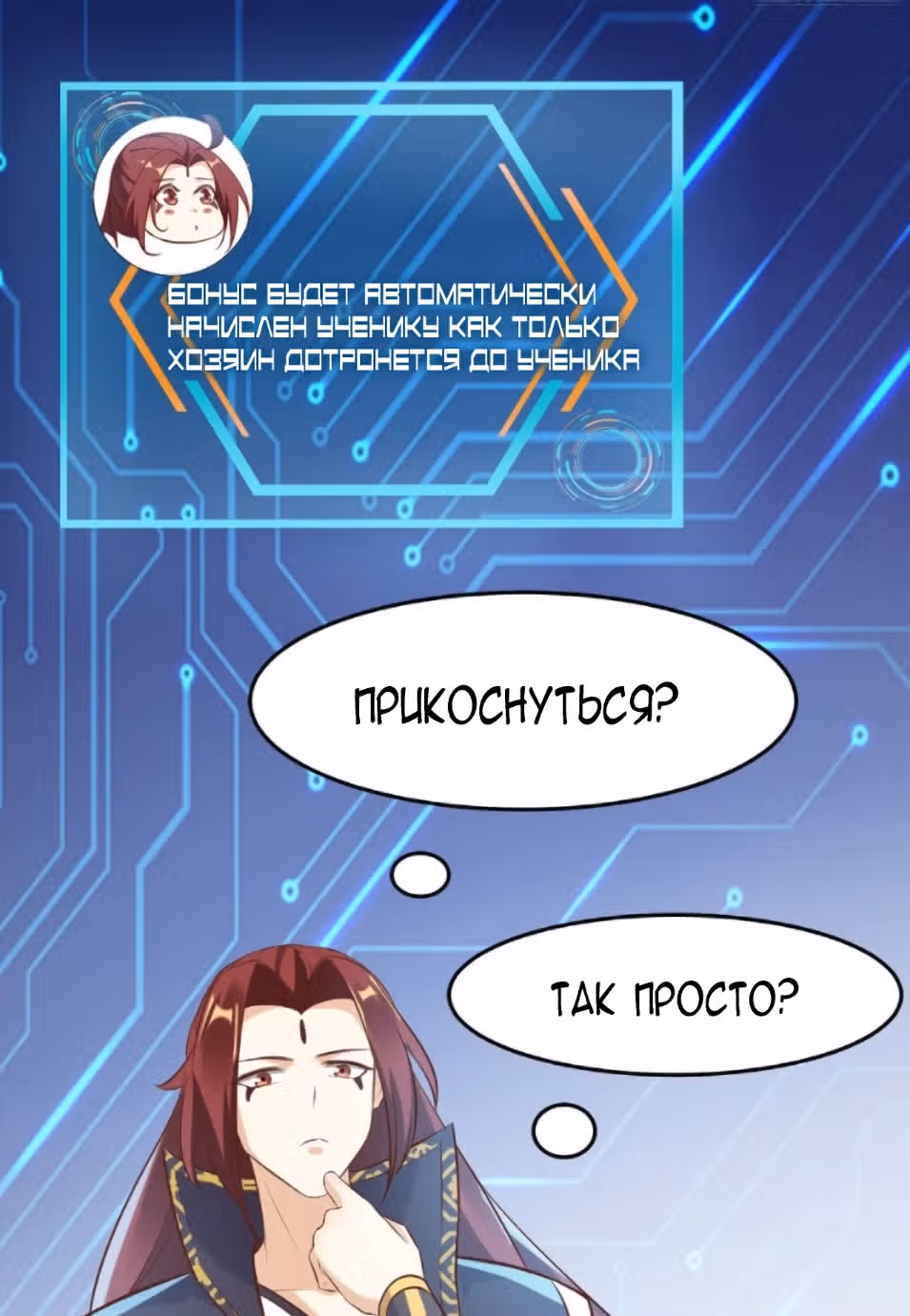 Все мои ученицы - дьяволицы — Том 1 · Глава 11, страница 29