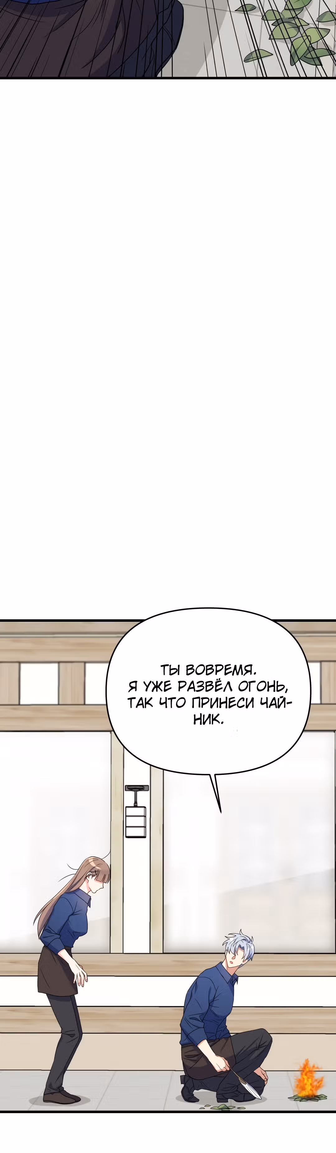 Я влюбилась в дракона — Том 1 · Глава 11, страница 39