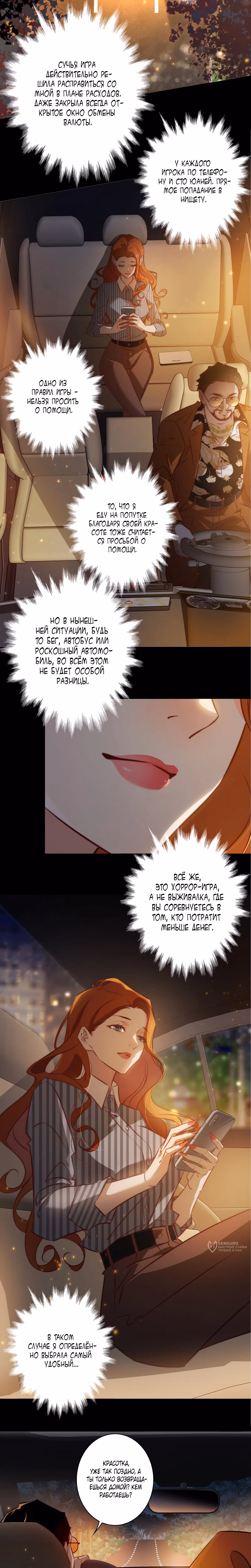 Королева крика — Том 5 · Глава 140, страница 5