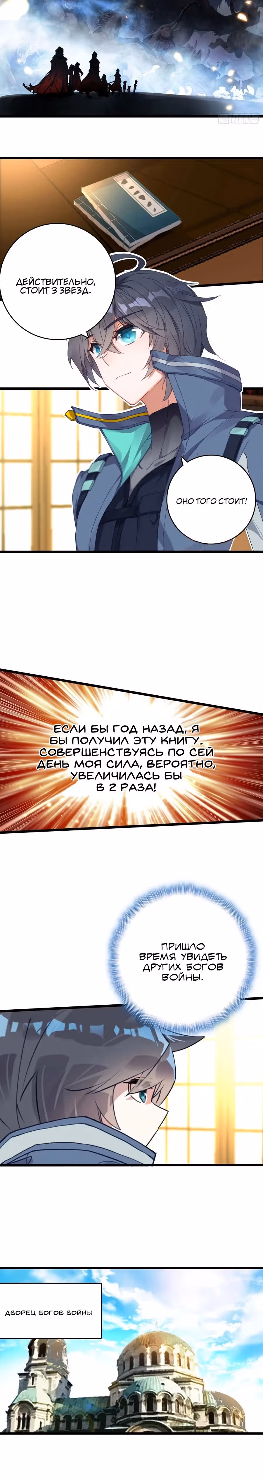 Поглощённая Звезда — Том 1 · Глава 171, страница 10