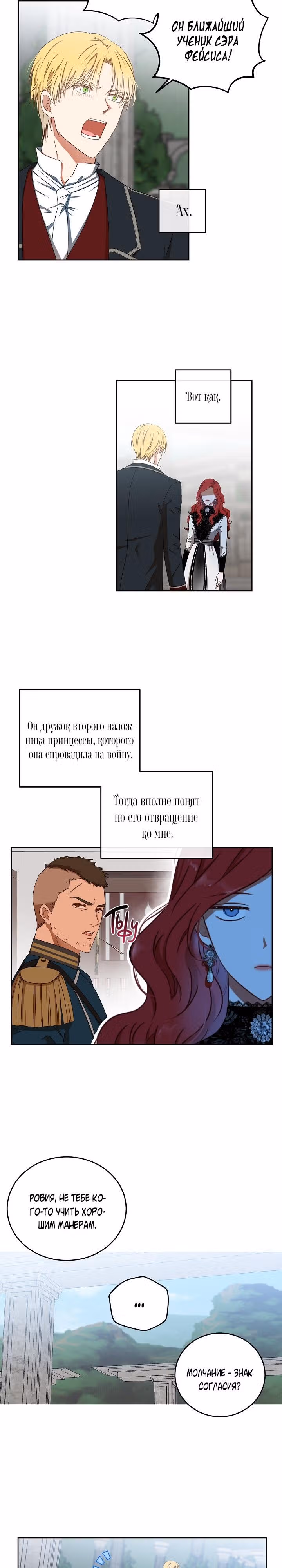 Кажется, я попала в мир игры-гаремника — Том 1 · Глава 15, страница 12