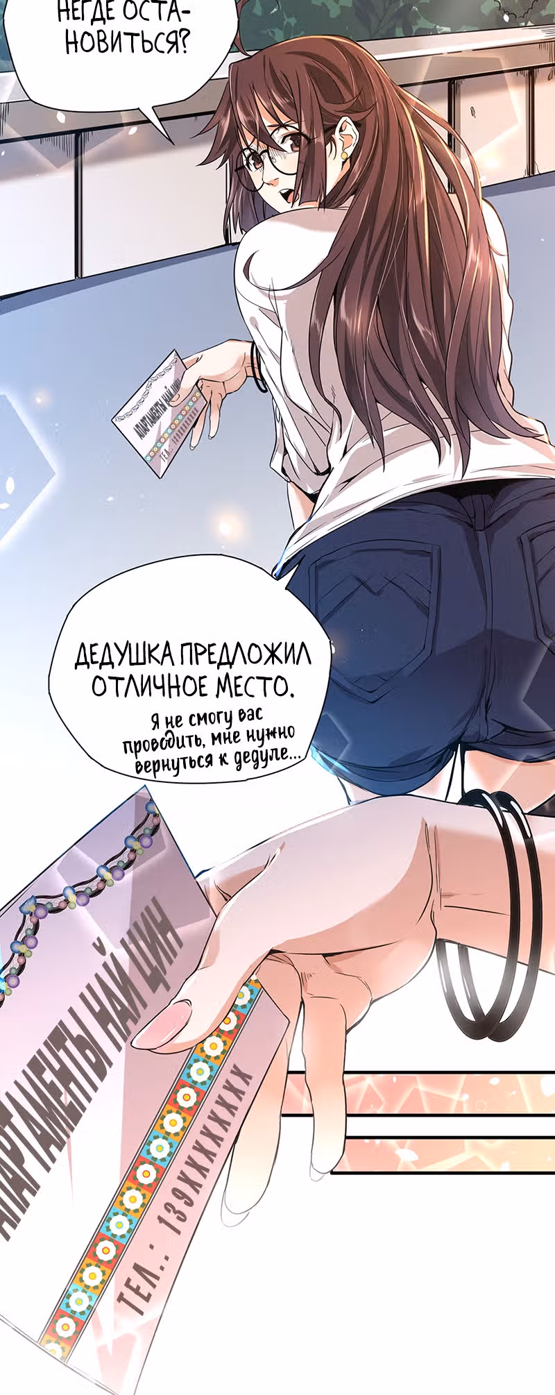 Доктор & Дочь — Том 1 · Глава 4, страница 13