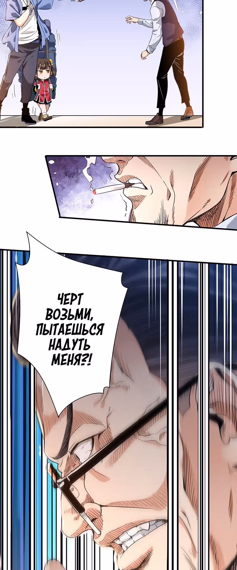 Доктор & Дочь — Том 1 · Глава 4, страница 23