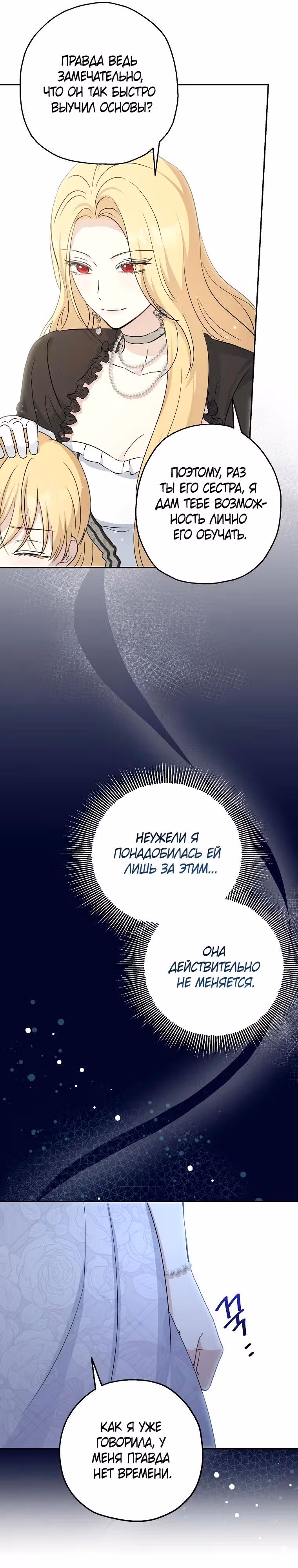 Принцесса-монстр — Том 1 · Глава 42, страница 11