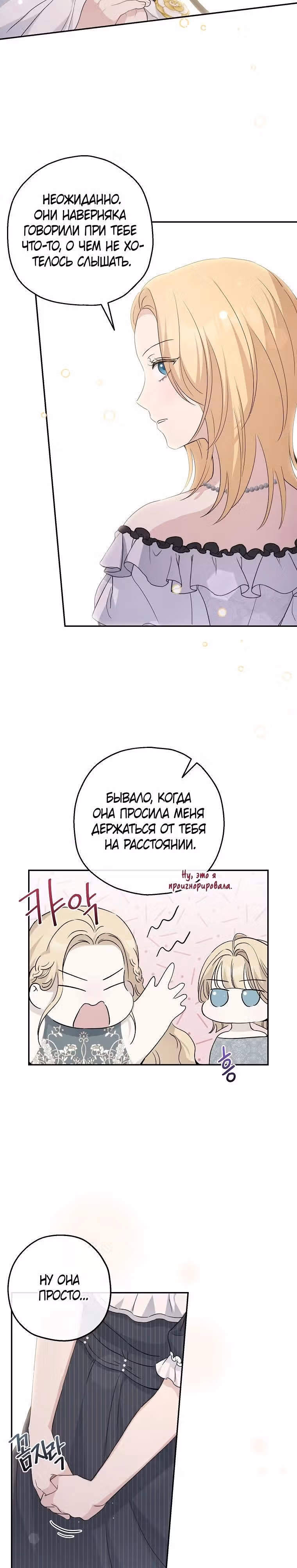 Принцесса-монстр — Том 1 · Глава 42, страница 18
