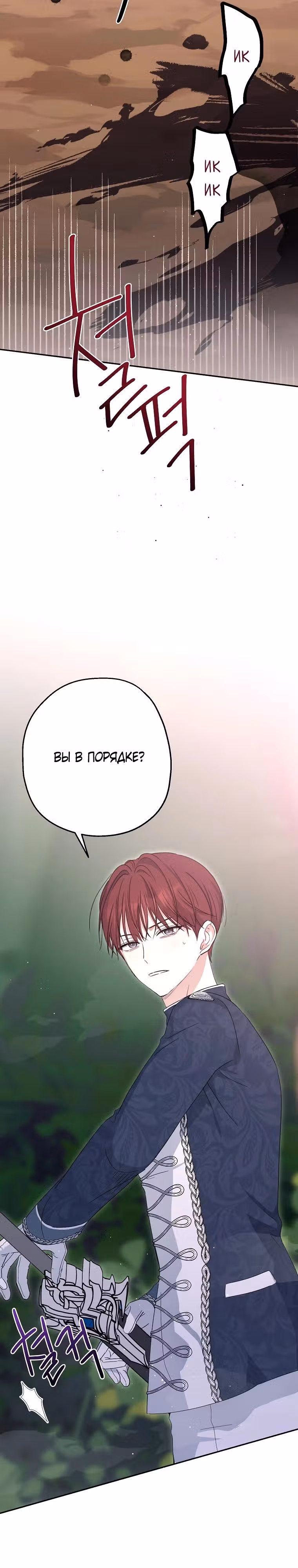 Принцесса-монстр — Том 1 · Глава 42, страница 3