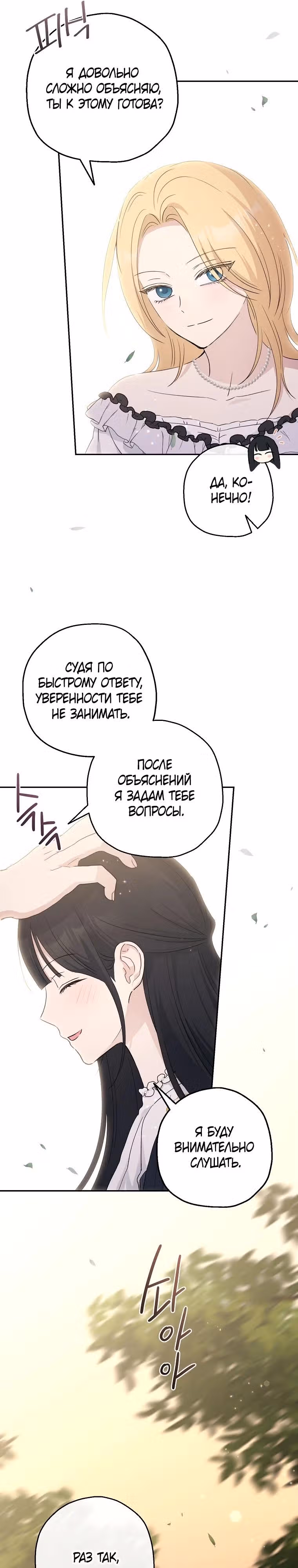 Принцесса-монстр — Том 1 · Глава 42, страница 21