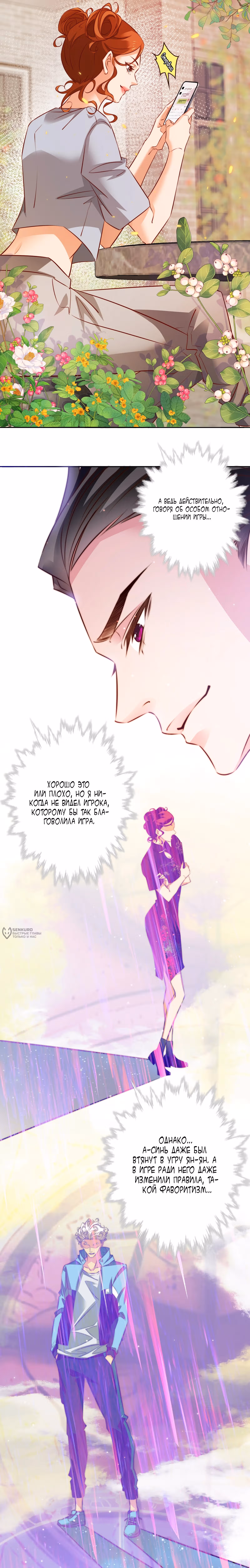 Королева крика — Том 5 · Глава 139, страница 2