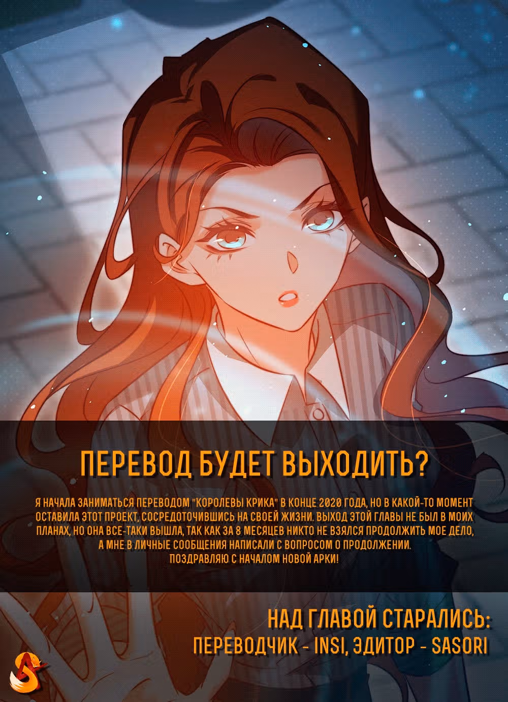 Королева крика — Том 5 · Глава 139, страница 11