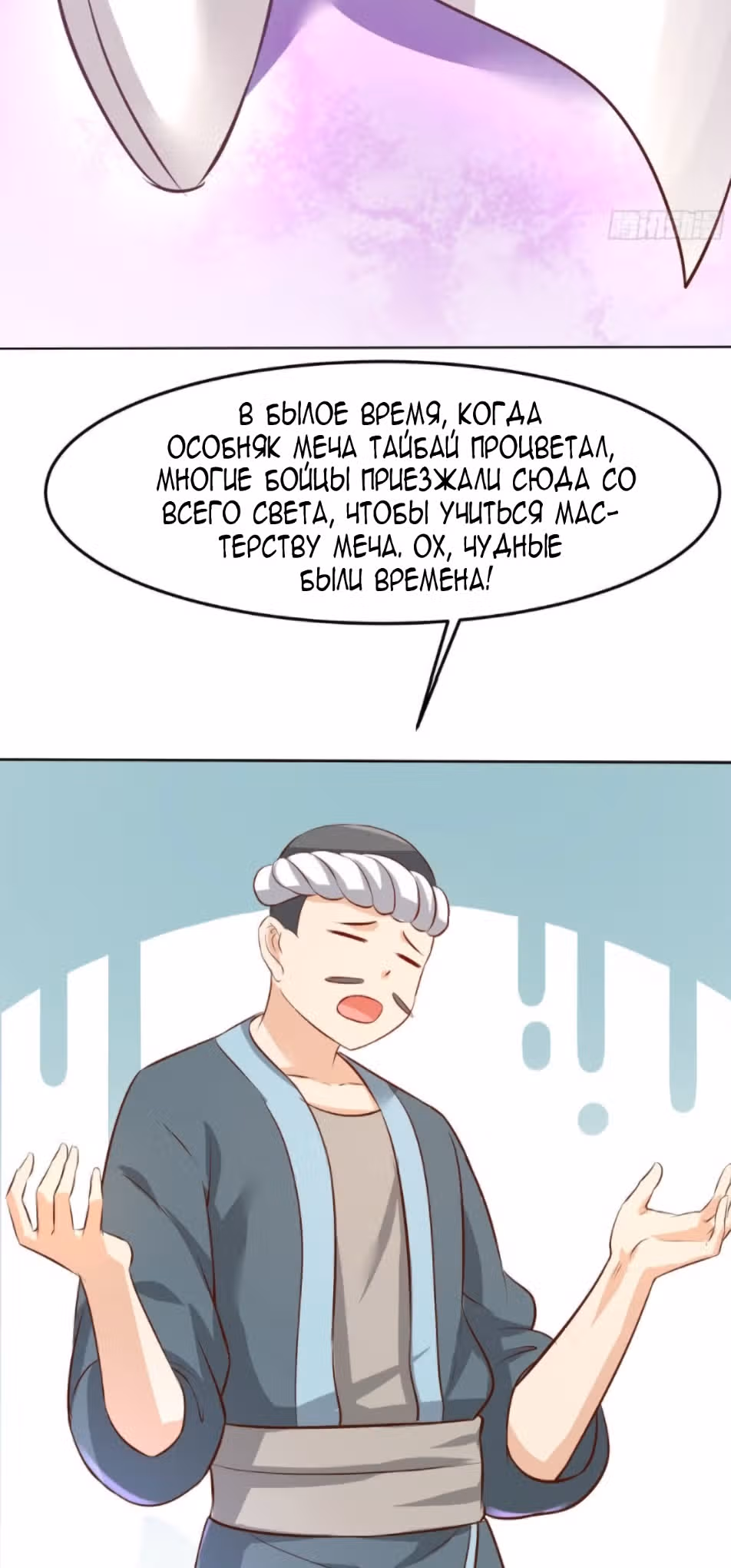 Все мои ученицы - дьяволицы — Том 1 · Глава 12, страница 24