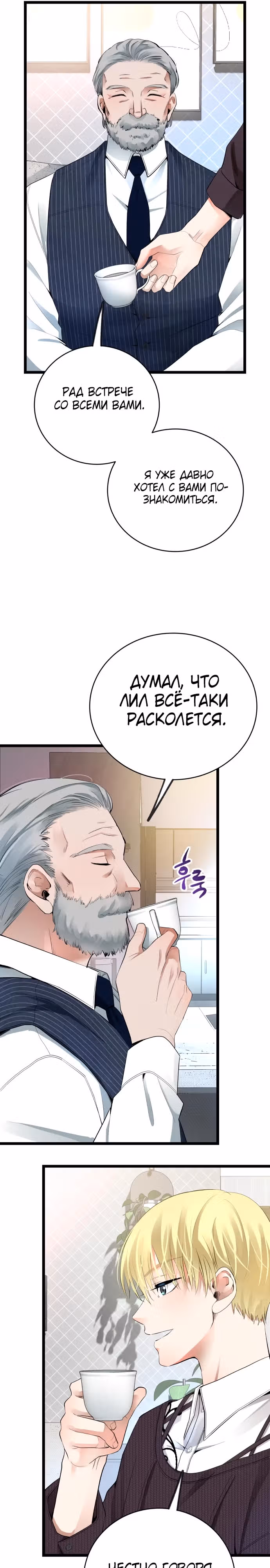 Приливная волна славы — Том 1 · Глава 48, страница 11